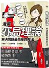 漫畫 賽局理論：解決問題最簡單的方法