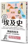 極簡埃及史