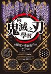 向鬼滅之刃學習從絕望中重新振作的27句話