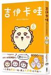 吉伊卡哇 這又小又可愛的傢伙6