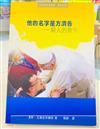 他的名字是方濟各：窮人的教宗
