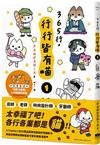 365行，行行皆有喵1