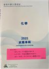 香港中學文憑考試化學考試報告及試題專輯 2025