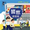 警察實習班