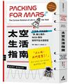 太空生活指南：不洗澡、不許放屁、「爽」躺三個月，NASA教你如何不在太空抓狂