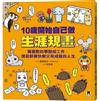 10歲開始自己做生涯規畫：讓喜歡的事變成工作，提前部署快樂又有成就的人生