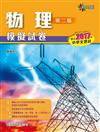 物理模擬試卷