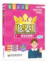 化學王 5**, 看這本就夠了 2026