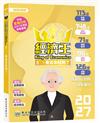 經濟王2027